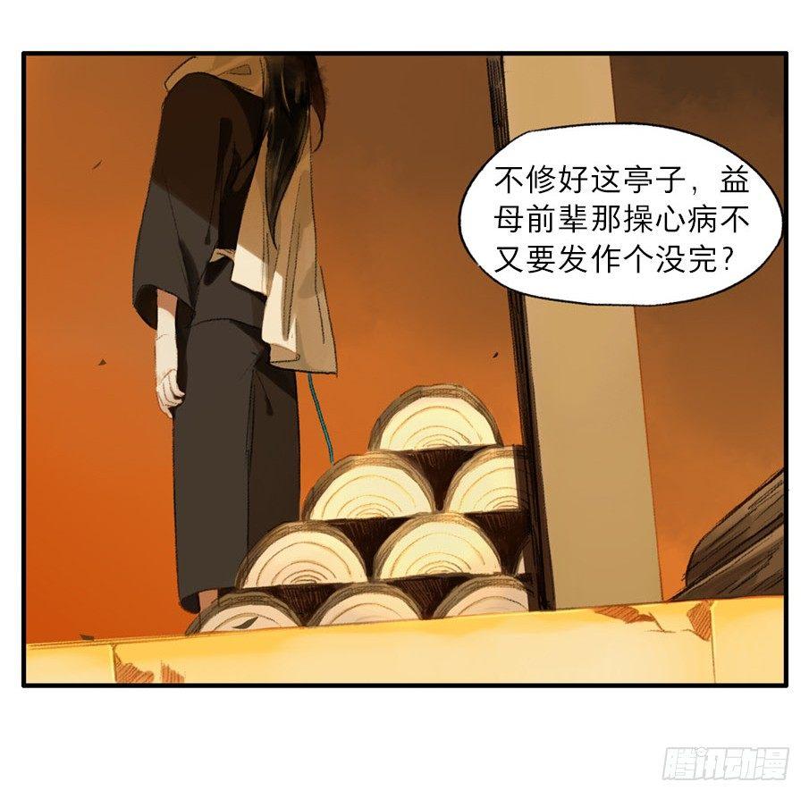 本草孤虚录漫画,无忧不记年（五）1图