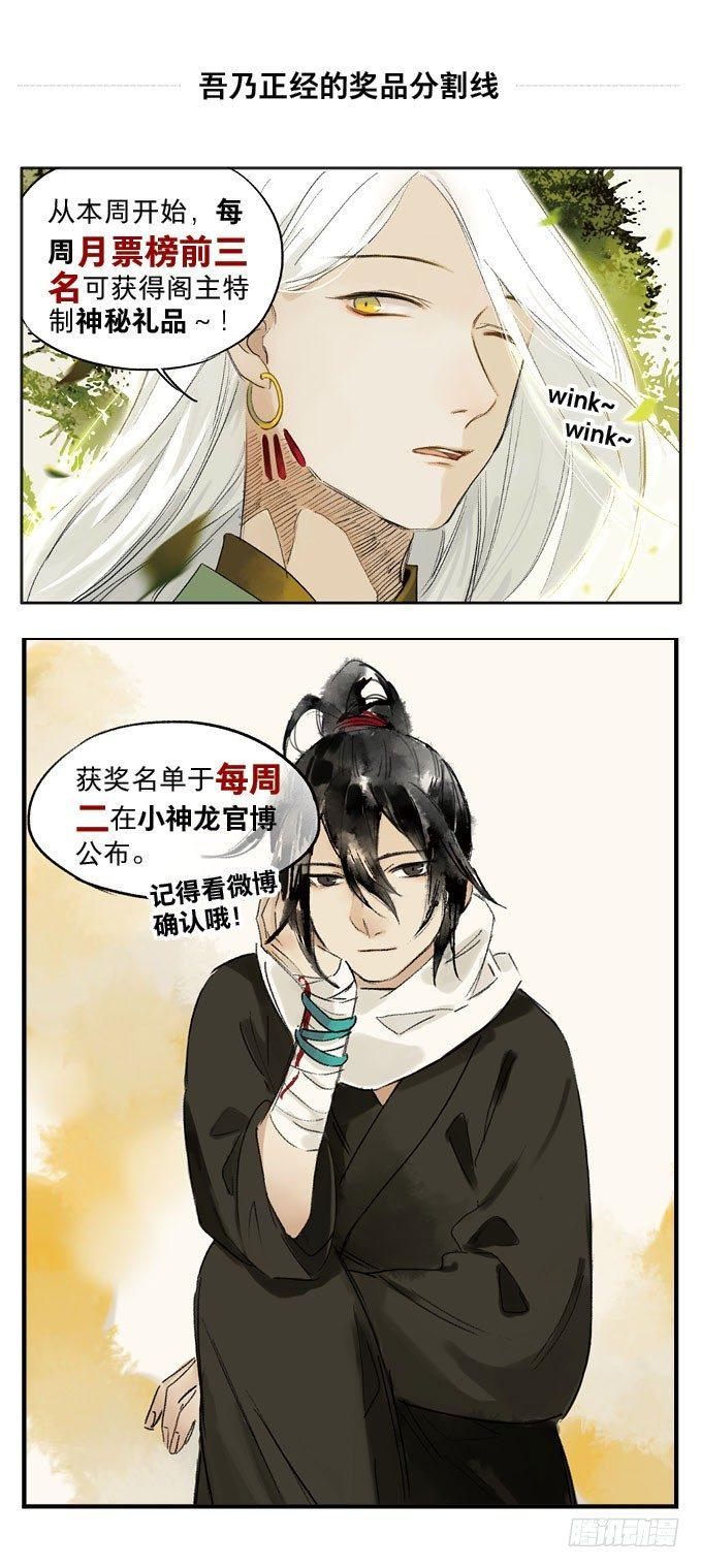 本草孤虚录漫画,废乡初探（六）2图