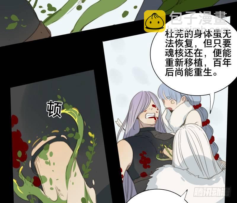 本草孤虚录漫画,邂逅（六）2图