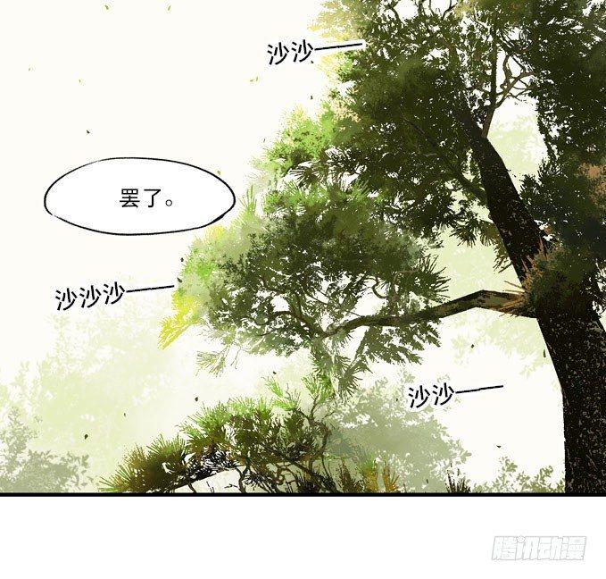 本草孤虚录漫画,废乡初探（六）1图
