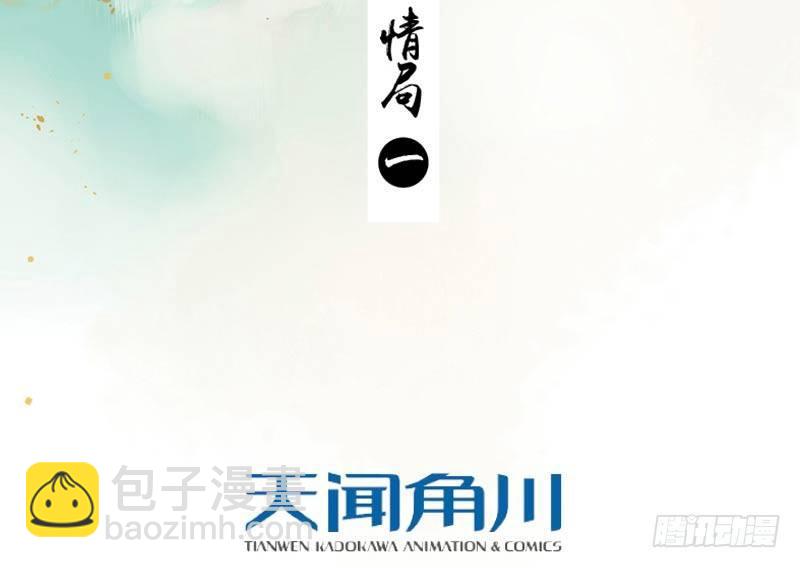 本草孤虚录漫画,情局（一）1图