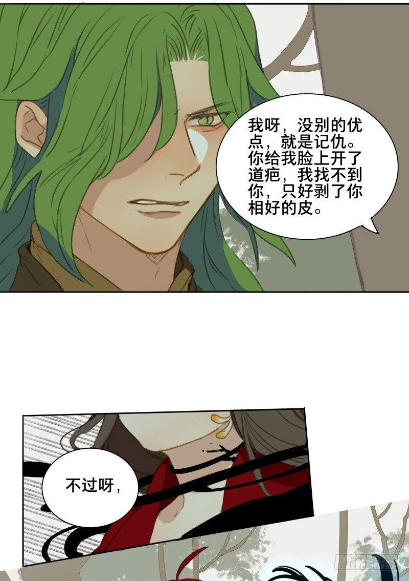 本草孤虚录漫画,情局（二十）1图