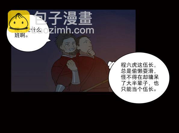 本草孤虚录漫画,赤子（三）1图