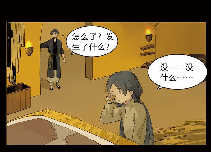 本草孤虚录漫画,废乡初探（八）1图