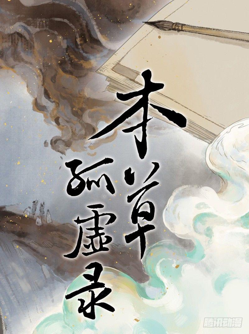 本草纲目舞蹈漫画,情局（八）1图