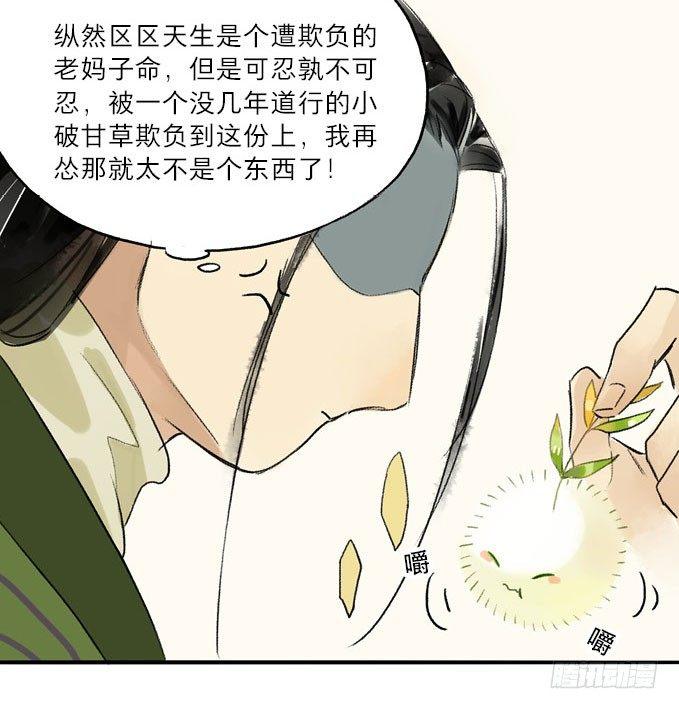 本草纲目全文免费阅读漫画,废乡初探（一）1图