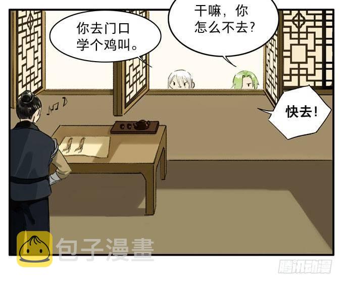 本草孤虚录漫画,四格·药精们的日常②2图