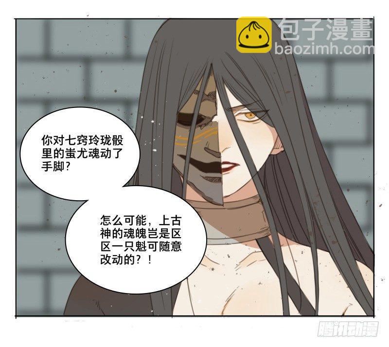 本草孤虚录漫画,交锋（九）1图