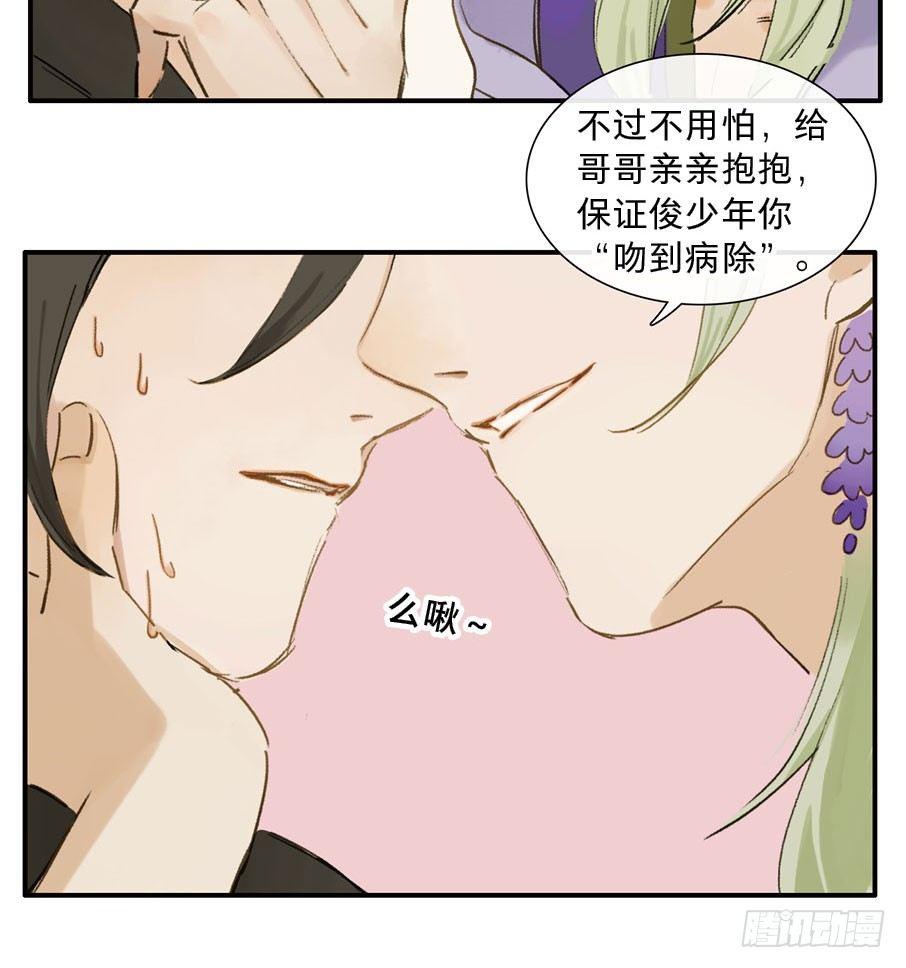 本草孤虚录漫画,四格·药精们的日常⑤2图
