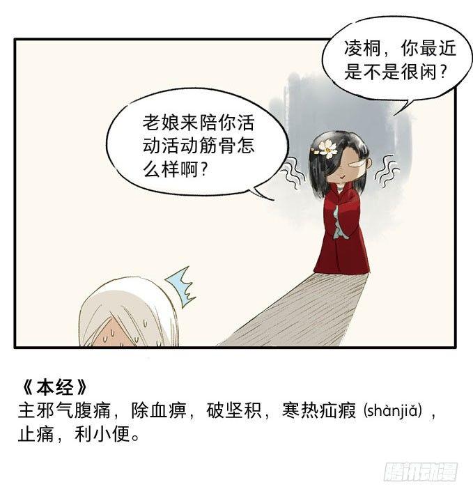 本草孤虚录漫画,无忧不记年（二）1图