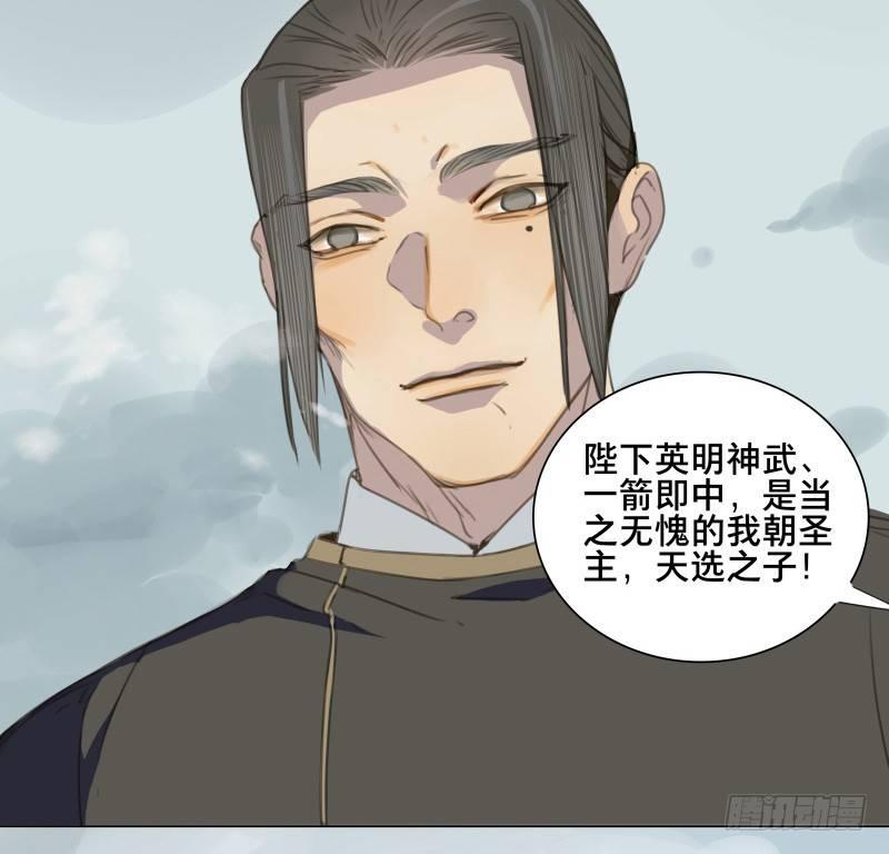 本草孤虚录漫画,邂逅（七）1图