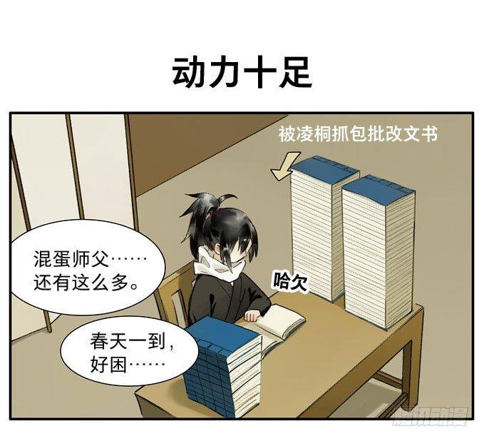 本草孤虚录漫画,四格·药精们的日常③1图