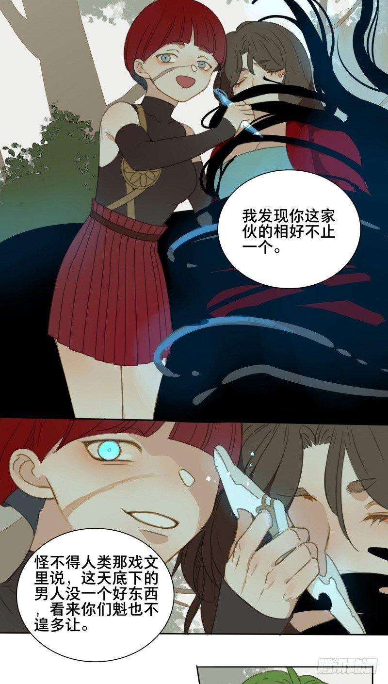 本草孤虚录漫画,情局（二十）2图