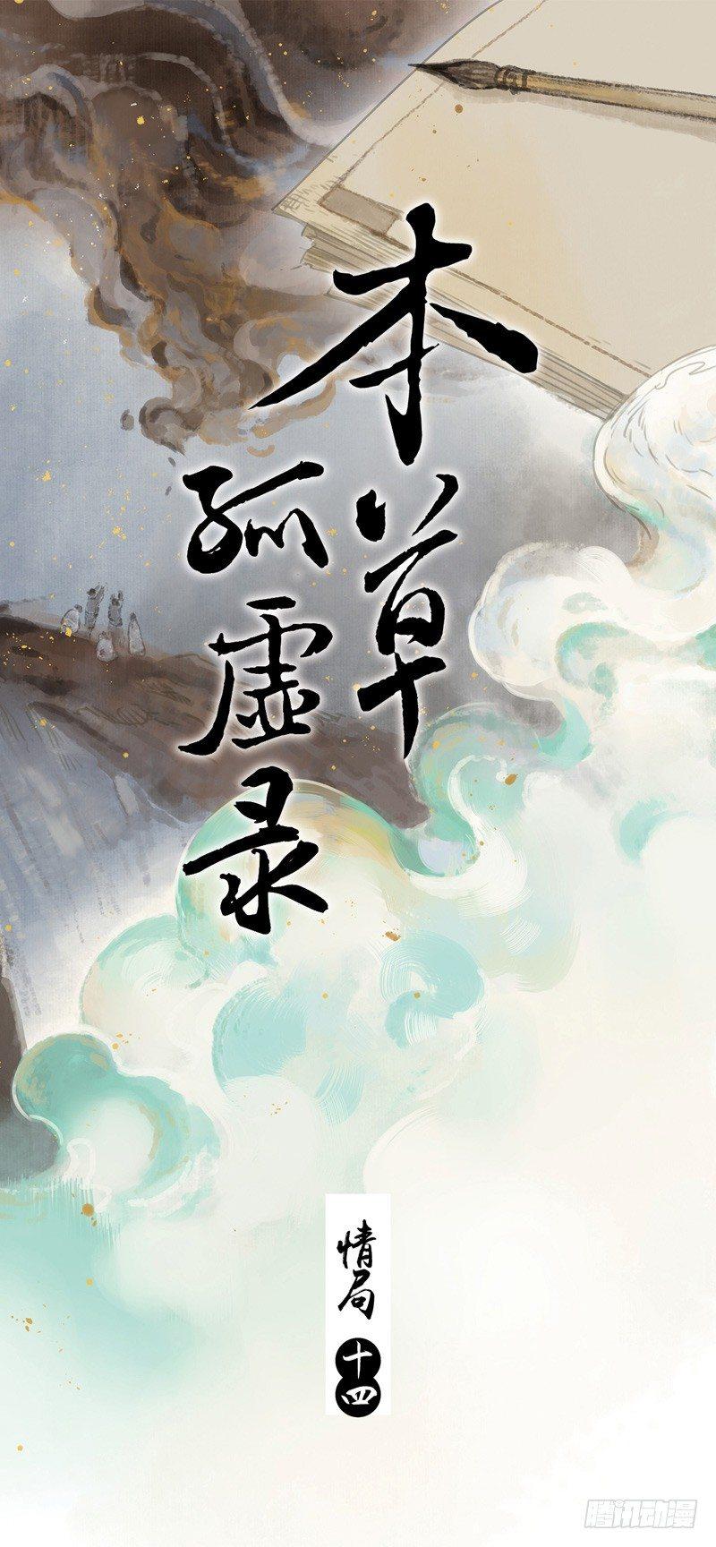 本草经集注的作者漫画,情局（十四）1图