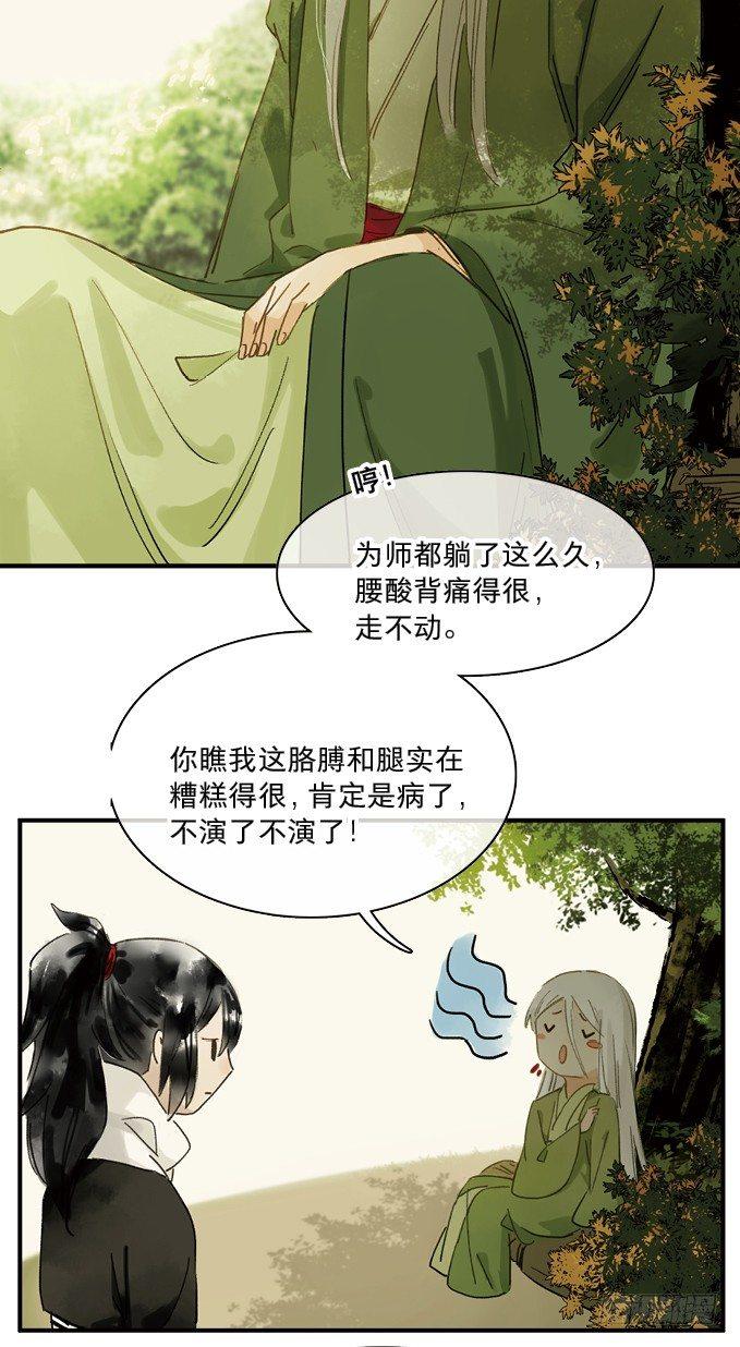 本草纲目舞蹈漫画,暂停公告1图