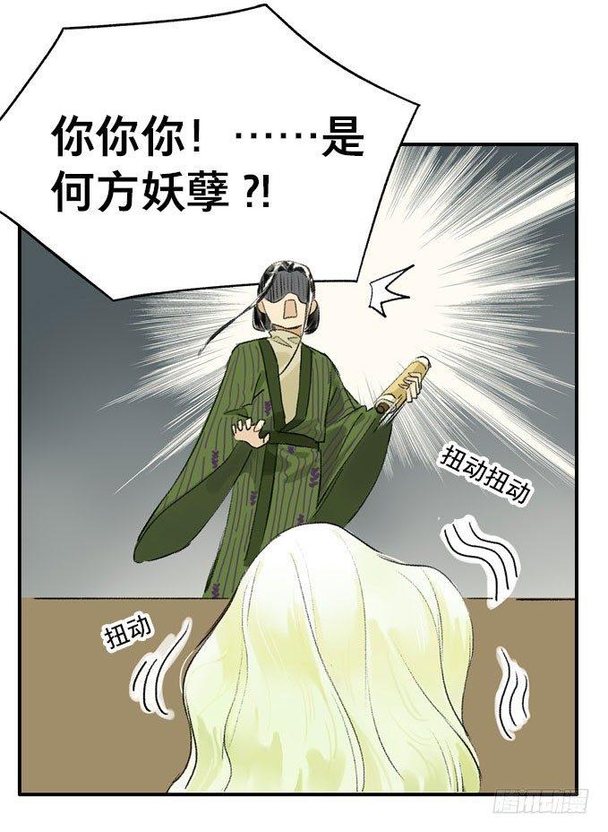 本草纲目全文免费阅读漫画,废乡初探（一）2图