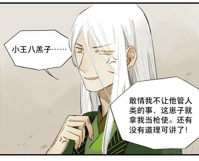 本草孤虚录漫画,废乡初探（四）1图