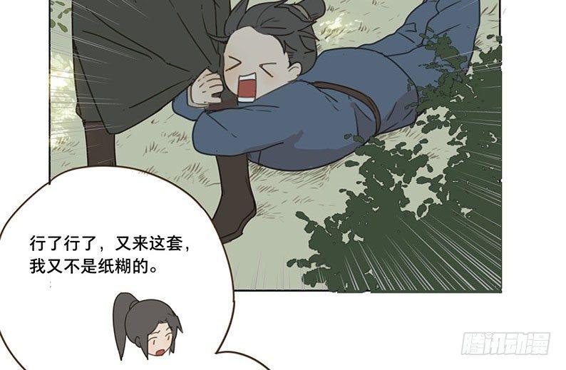 本草孤虚录漫画,邂逅（一）2图