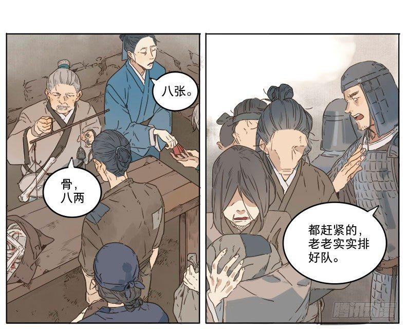 本草孤虚录漫画,入局（二）2图