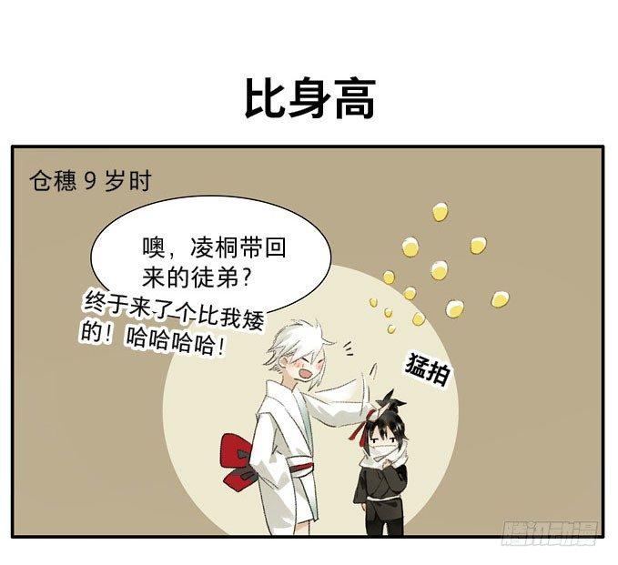 本草孤虚录漫画,四格·药精们的日常③1图