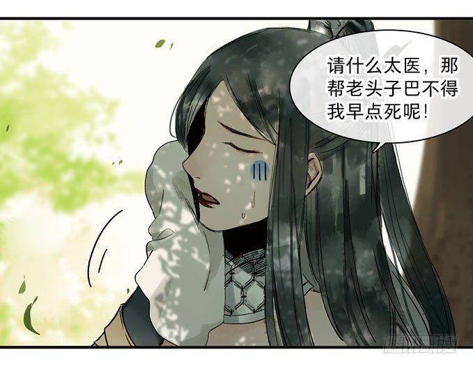 本草孤虚录漫画,祭酒（三）2图