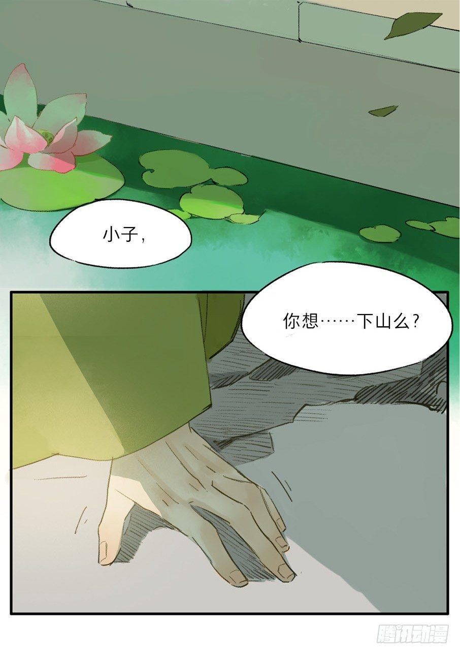 本草孤虚录漫画,无忧不记年（三）1图