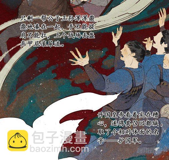 本草孤虚录漫画,入局（四）1图