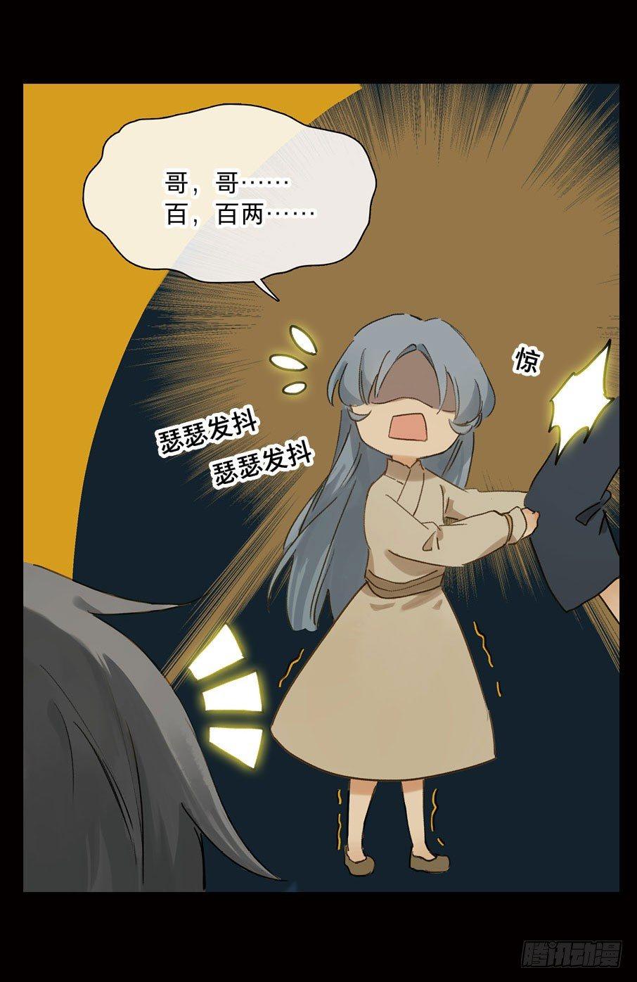 本草孤虚录漫画,情骨（二）2图
