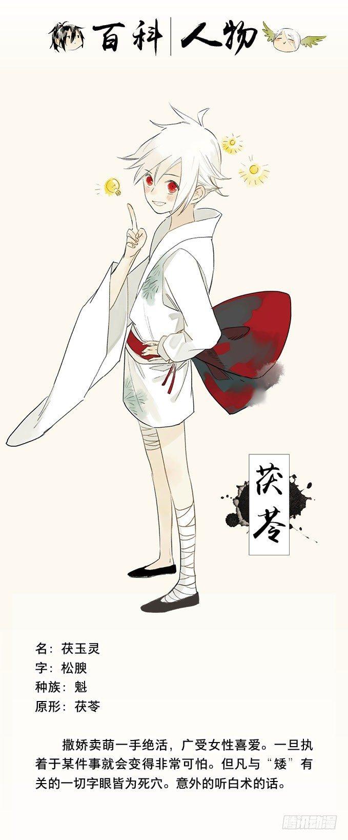 本草孤虚录漫画,四格·药精们的日常③2图