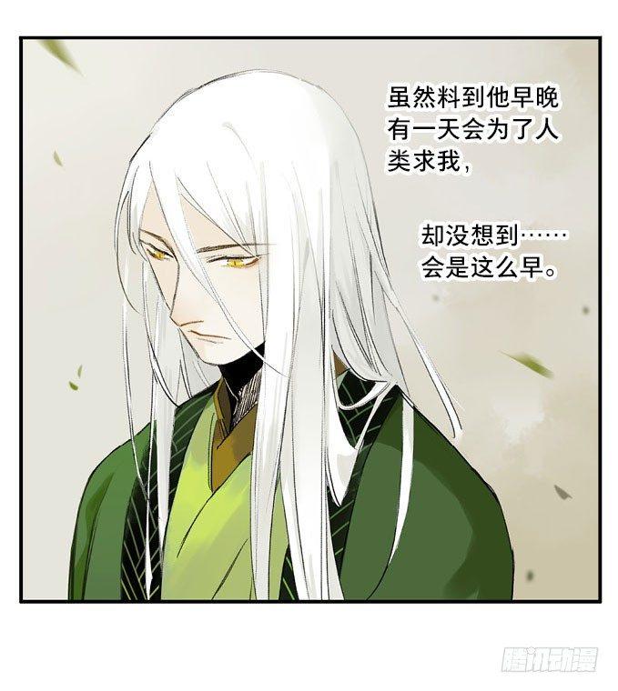 本草孤虚录漫画,废乡初探（六）2图