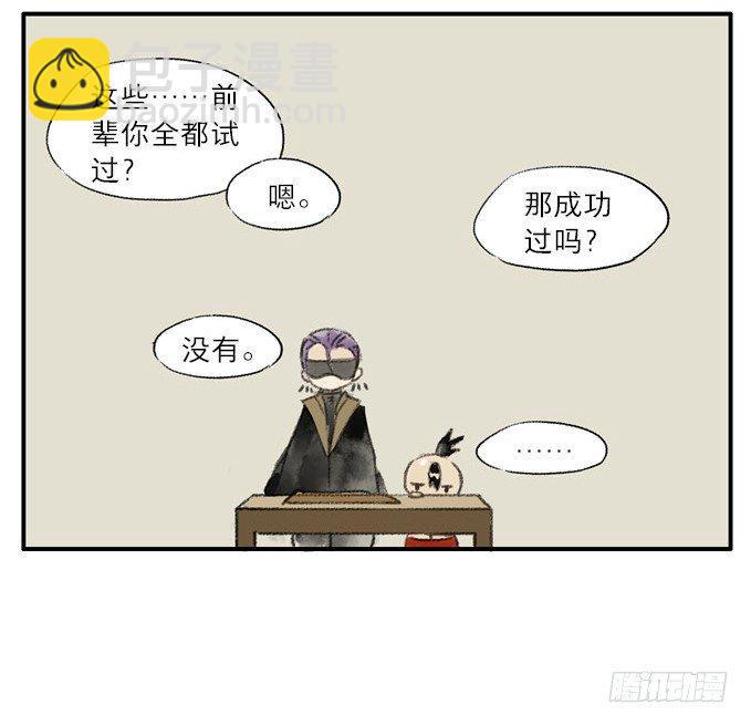 本草孤虚录漫画,四格·药精们的日常①2图