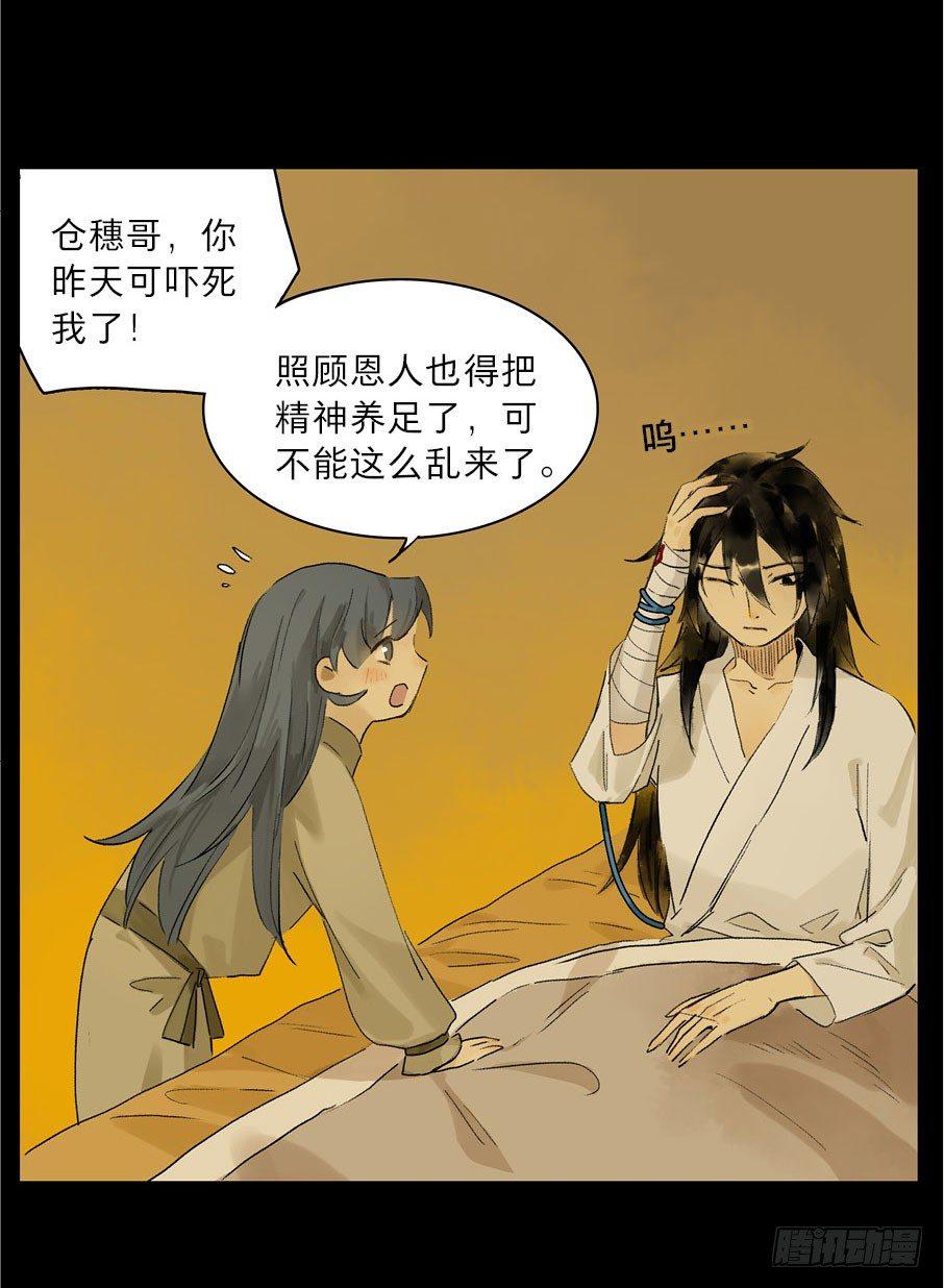 本草孤虚录漫画,情骨（一）2图