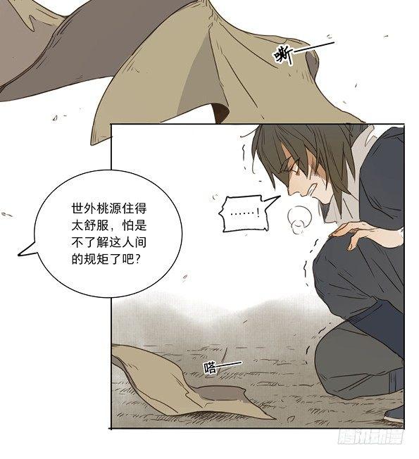 本草孤虚录作者漫画,入局（七）2图