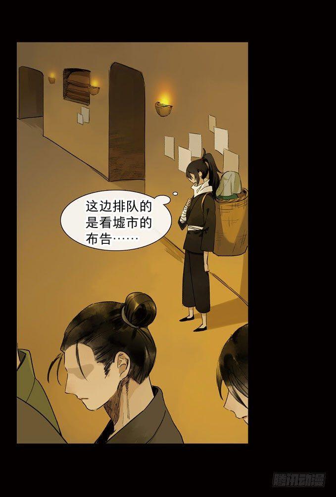 本草孤虚录漫画,情骨（三）1图