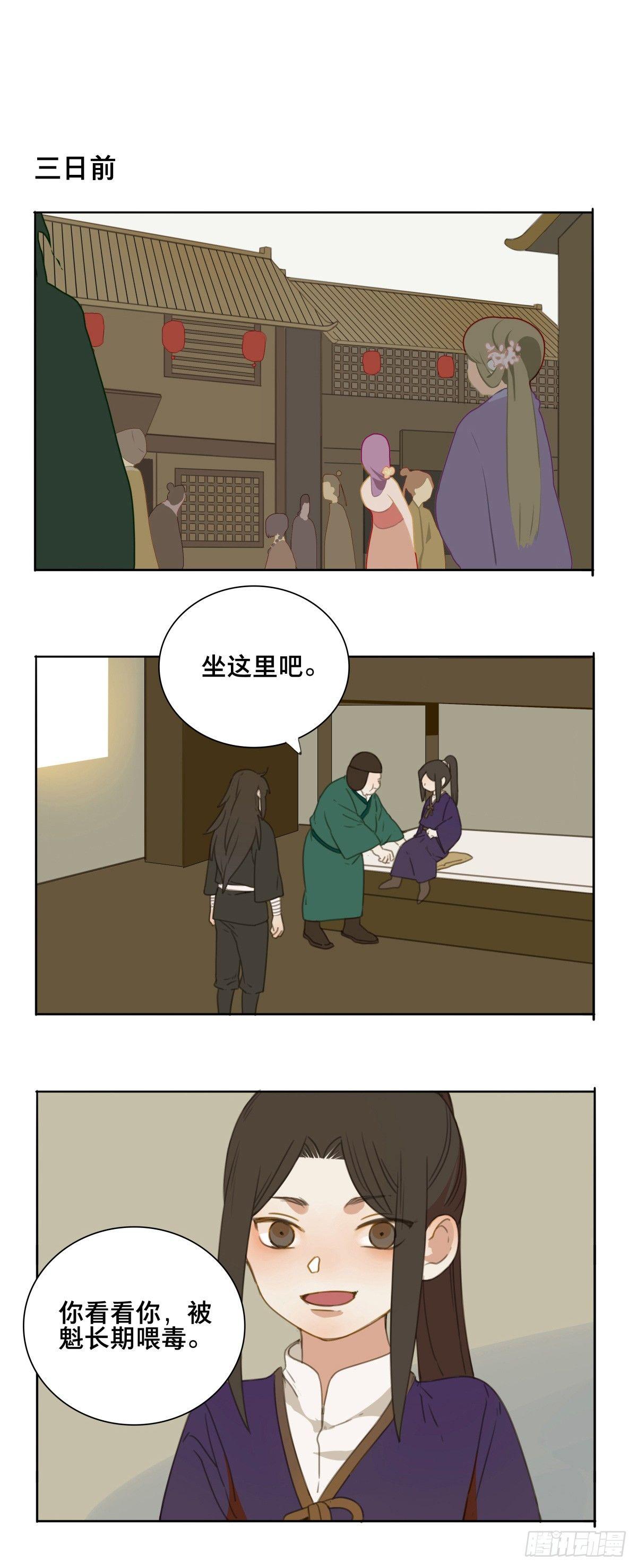 本草孤虚录漫画,情局（二十四）1图