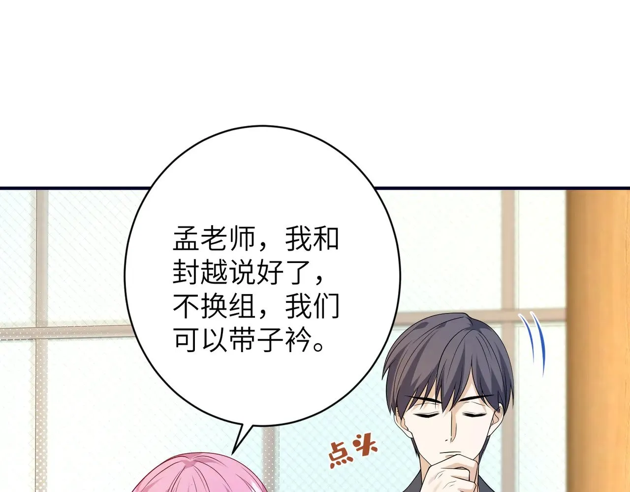 真千金她是全能大佬漫画,第147话 针对1图