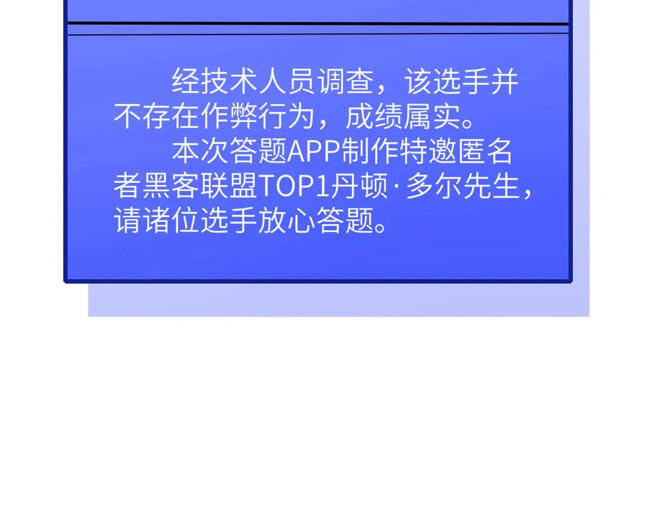 真千金她是全能大佬漫画,第155话 核心被破坏2图