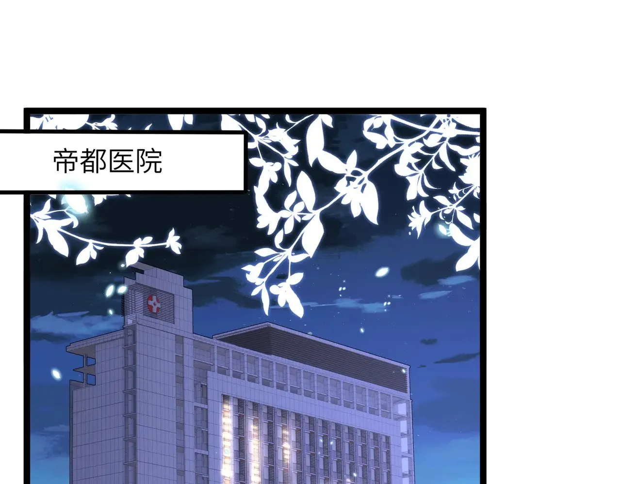 真千金她是全能大佬漫画,第146话 换组？1图