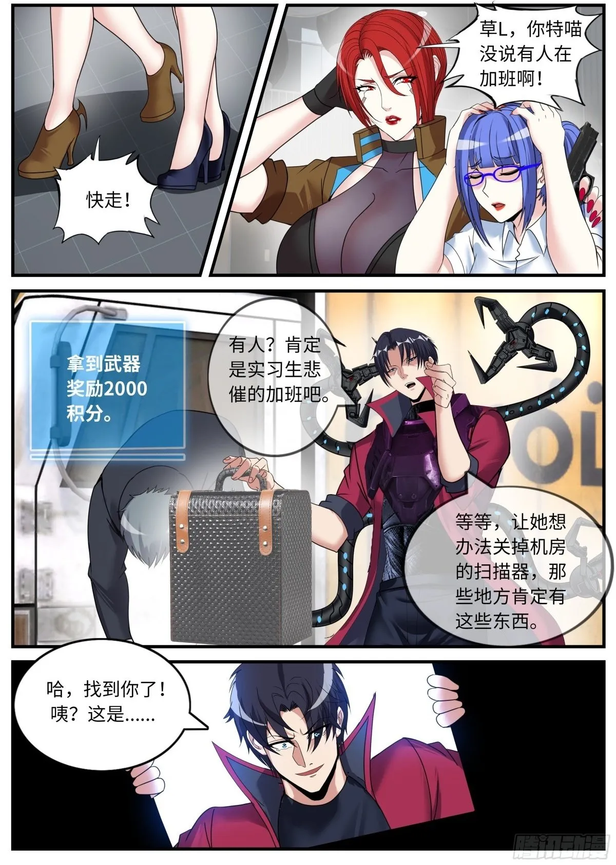 系统送我避难所漫画,加班2图