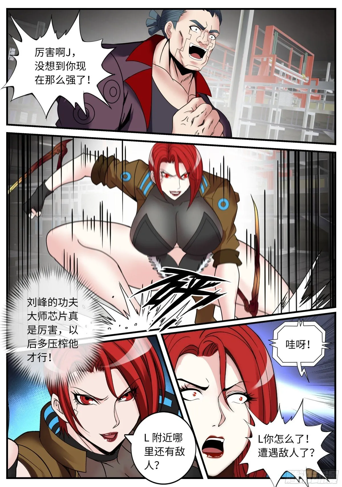 系统送我避难所漫画,斯克危斯坦1图