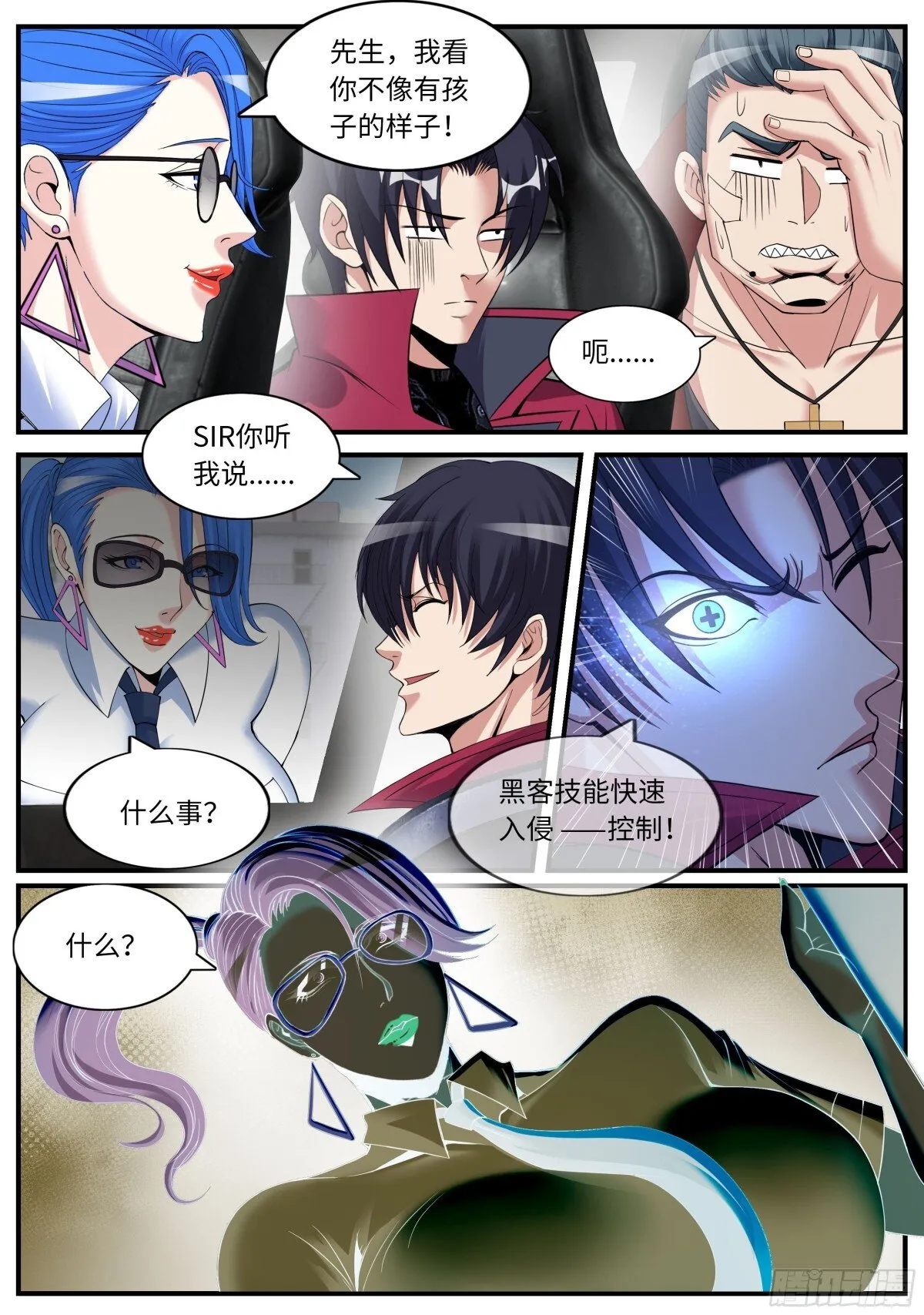 系统送我避难所漫画,拦路1图