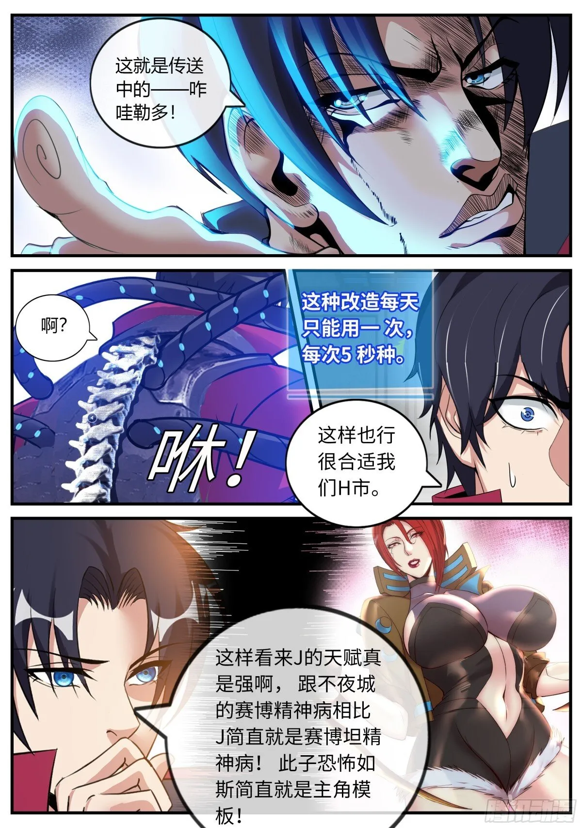 系统送我避难所漫画,新式武器2图