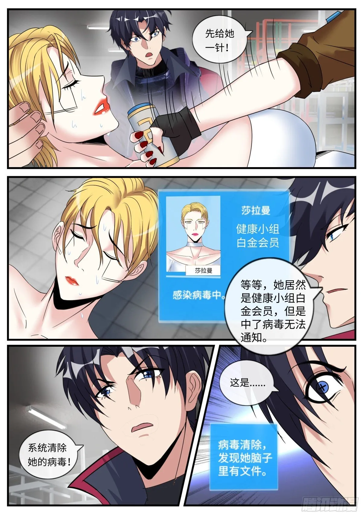系统送我避难所漫画,拦路1图