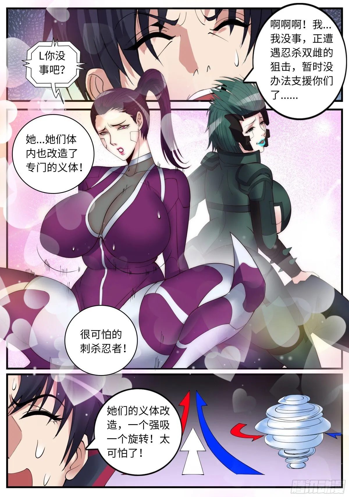 系统送我避难所漫画,斯克危斯坦2图