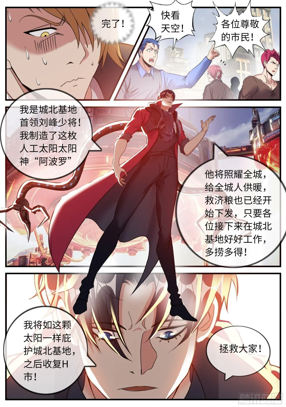 系统送我避难所漫画,掠夺者2图