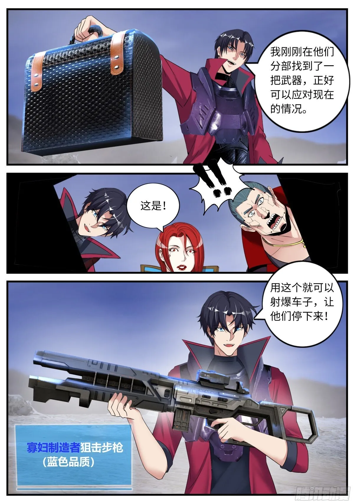 系统送我避难所漫画,伏击开始！1图