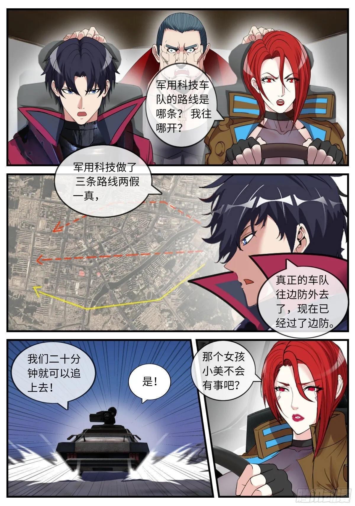 系统送我避难所漫画,伏击开始！2图