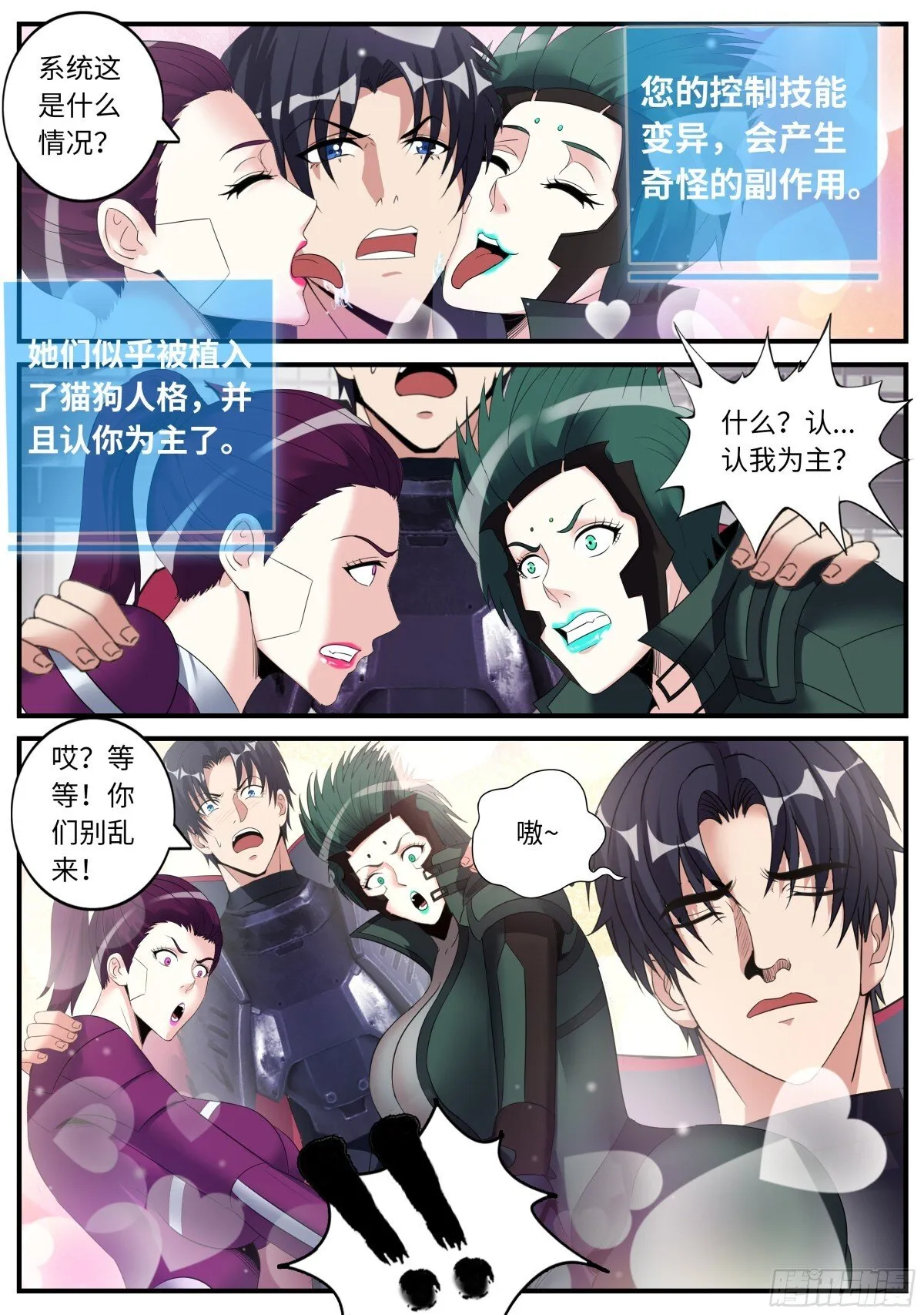 系统送我避难所漫画,恐怖的双忍！1图