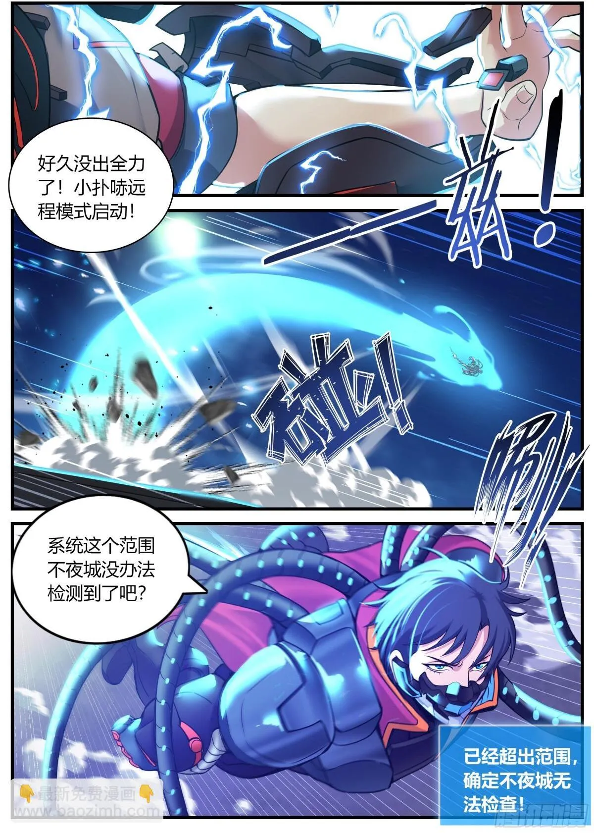 系统送我避难所漫画,幕后黑手登场2图