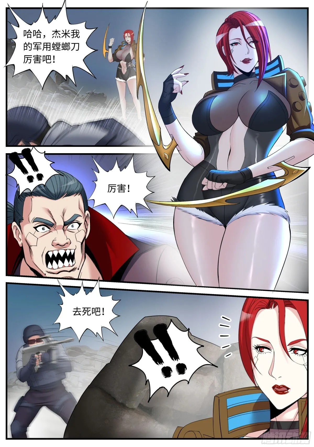 系统送我避难所漫画,幕后黑手登场1图